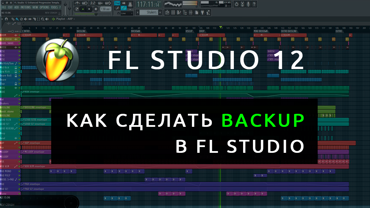 Backup в FL Studio 12
