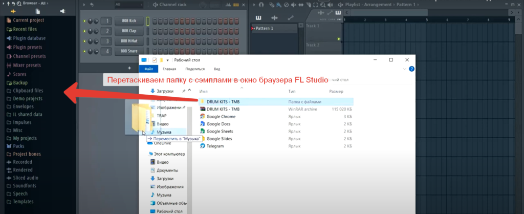 Первый способ - как установить сэмплы в FL Studio 20